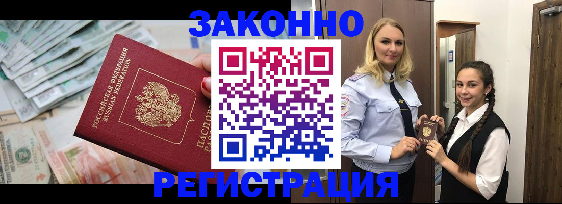 временная регистрация в Северске