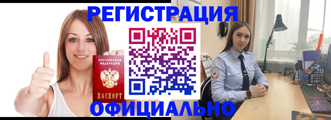 купить прописку в Северске