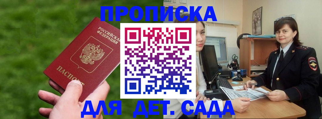 прописка гарантия в Северске