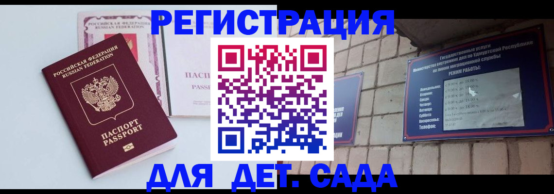 временная регистрация законно в Северске