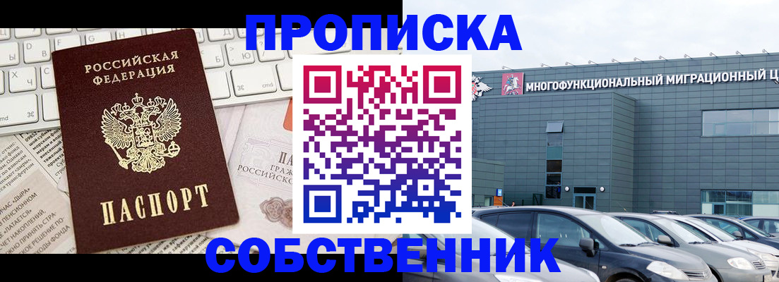 прописка для работы в Северске